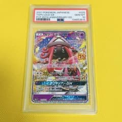☆PSA10☆【カプ・テテフGX/25周年】025/025 - メルカリ