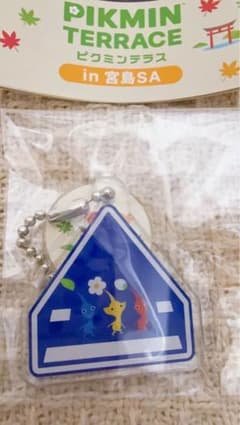 【未開封】ピクミンテラス in 宮島SAオリジナル2連チャーム 標識Bのサムネイル