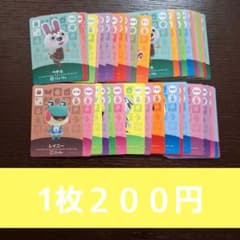 どうぶつの森　amiiboカード　バラ売り可能！！ どうぶつの森 amiiboカード まとめ売り57枚バラ売り○ - メルカリ