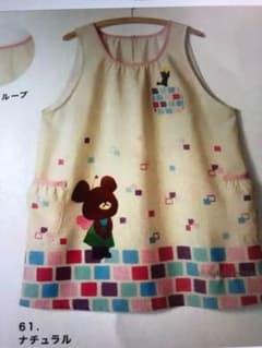 くまのがっこう エプロンのサムネイル