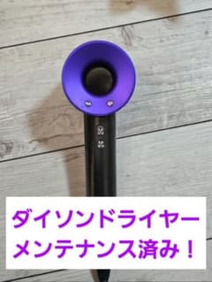 1ヶ月保証 ダイソン ドライヤー メンテナンス済 dyson hd08 パープル