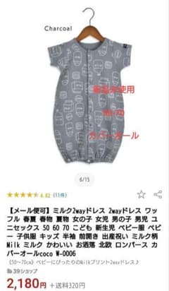 新品未使用　ミルク2wayドレス　50-70サイズのサムネイル
