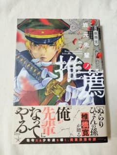 岩元先輩ノ推薦 1巻のサムネイル