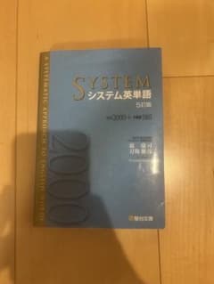 システム英単語 5訂版のサムネイル
