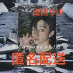 StrayKids GIANT FC盤 ソニミュ アンコール受付 バンチャン - メルカリ