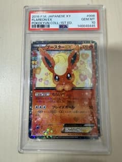 PSA10 ブースターEX RR CP3 ポケキュンコレクション 006/032 - メルカリ