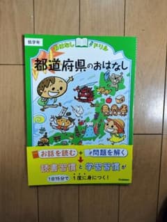 都道府県のおはなし 低学年のサムネイル