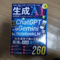 生成AI お得技ベストセレクションのサムネイル