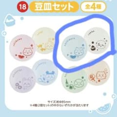ちいかわ エニマイくじ 豆皿セット ハチワレ ラッコ
