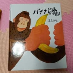 バナナじけんのサムネイル