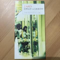 ZARD 世界はきっと未来の中 CD シングルのサムネイル