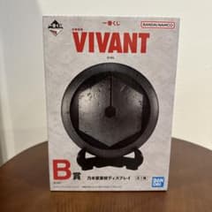 yuka/断捨離中様専用】一番くじ VIVANT B賞 乃木家家紋ディスプレイ