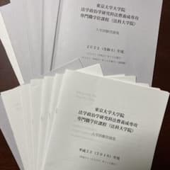 東京大学法科大学院過去問2010〜2022 東京大学法科大学院過去問2010〜2022 - メルカリ