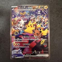 《極上美品》ピカチュウex SAR 30th センタリング優良品