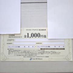 クラブオフ アライアンス 宿泊補助券 1000円分 - メルカリ