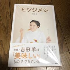 ヒツジメシのサムネイル