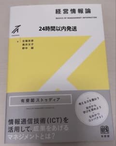 経営情報論 有斐閣ストゥディアのサムネイル
