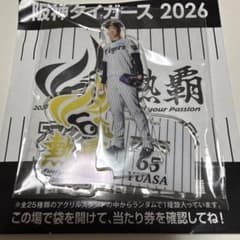阪神タイガース 2026 熱覇 アクスタくじ 湯浅京己 - メルカリ