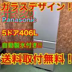 34E0 送料設置無料　Panasonic　自動製氷機能付き大型冷蔵庫　406L 34E0 送料設置無料 Panasonic 自動製氷機能付き大型冷蔵庫 406L 業務用