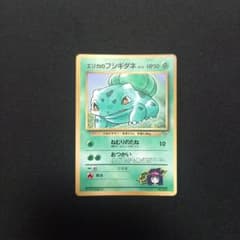 エリカのフシギダネ「月刊コロコロコミック98年12月号」おまけカード