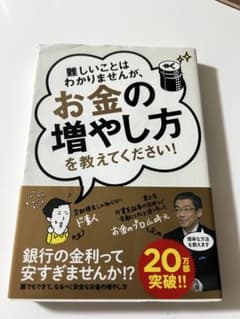 超改訂版お金の増やし方を教えてください！のサムネイル