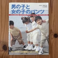 男の子と女の子のパンツのサムネイル