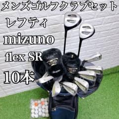 希少 レフティ MIZUNO統一 初心者応援 メンズゴルフクラブ10本セット 希少 レフティ MIZUNO統一 初心者応援 メンズゴルフクラブ10本セット