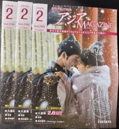 月刊アジアマガジン 2026.２月号