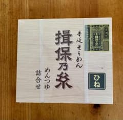 揖保乃糸　MS-30 特級品　ひね　麺500g つゆ150ml 2本のサムネイル