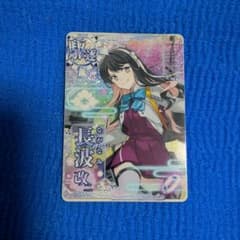 艦これアーケード 長波 改二 ケッコンカッコカリ 観賞用カード - メルカリ