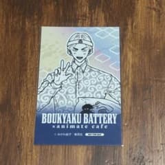忘却バッテリー アニメイトカフェ 特典 イラストカード 藤堂葵のサムネイル