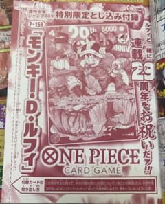 ジャンプ33号付録 ワンピースカード モンキー・D・ルフィ P-159 ✖︎2