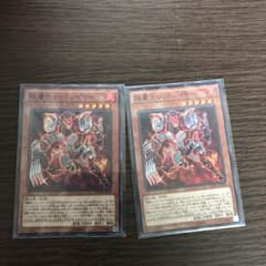 遊戯王 レッドレイヤー 2枚のサムネイル