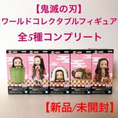 ★新品/未開封★鬼滅の刃 ワールドコレクタブルフィギュア ねずこ 全5種コンプのサムネイル
