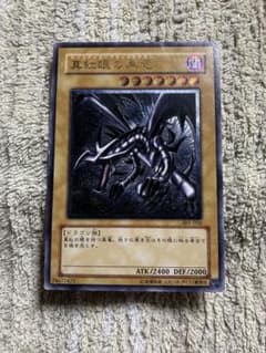 レッドアイズブラックドラゴン　レリーフのサムネイル