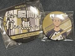 木兎光太郎 ハイキュー 缶バッチ 名台詞のサムネイル