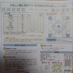 やさしい色に包まれたお花畑のロマンティックキルト ブルードリームのサムネイル
