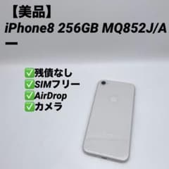 美品】iPhone8 256GB SIMフリー MQ852J/A シルバー - メルカリ