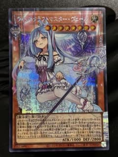 [極美品]遊戯王 ウィッチクラフトマスター・ヴェールオーバーフレームシークレットのサムネイル