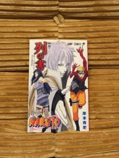 【非売品】NARUTO 列の書THE LAST NARUTO THE MOVIE