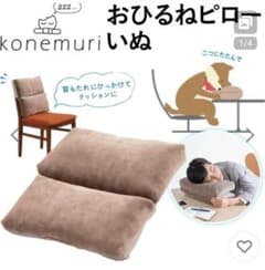 おひるねピロー いぬ ベージュ 38x38cmのサムネイル