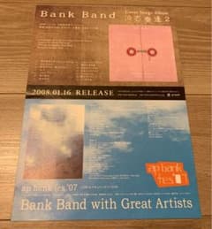 bank band フリーペーパーのサムネイル
