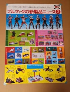 ブルマァク 新製品ニュース B2ポスター ソフビ 送料込み匿名配送