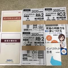 インバスケット問題集＋関連書籍2冊のサムネイル