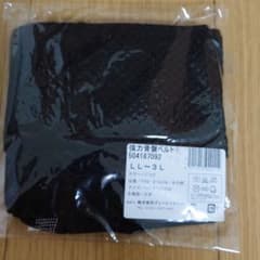 kana様専用DHC 日本製　強力骨盤ベルト　LL〜3Lヒップ97〜110　未使のサムネイル