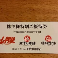丸千代山岡家無料券2枚のサムネイル