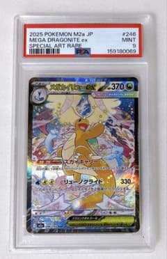 ポケカ】メガカイリューex(SAR)の価格相場と入手方法・人気の理由解説