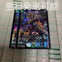 デュエルマスターズ  ブラキオ龍樹　2枚のサムネイル