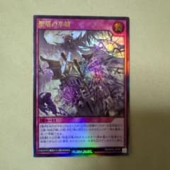 遊戯王ラッシュデュエル 聖塔の半壊 - メルカリ