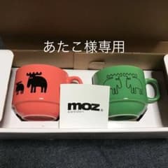 あたこ様専用   moz スウェーデン　スタッキングマグのサムネイル